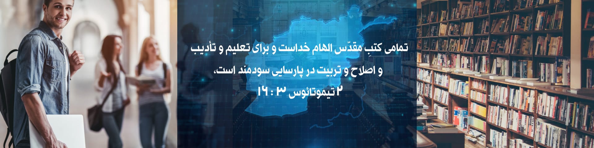 Afghan Bible College homepage banner image