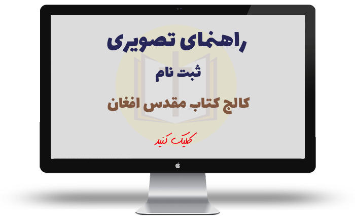 Afghan Bible College academic image